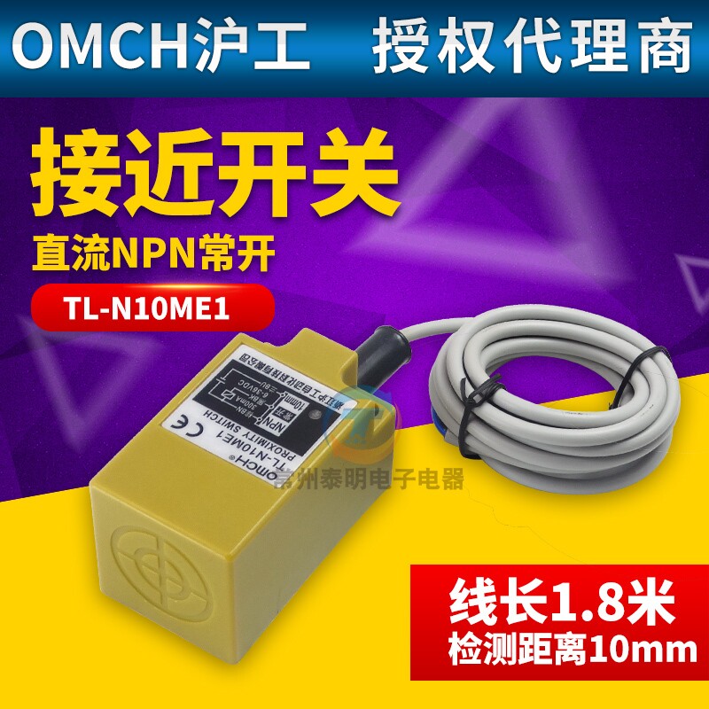 OMCH沪工TL-N10ME1角柱方形接近开关 金属传感器 24V三线NPN常开