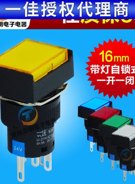 一佳YJ139按钮开关自锁LA16-J-11DZ电源开关带灯 红绿黄蓝白16mm