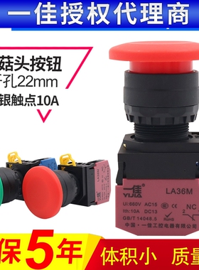一佳YJ139-LA36MA-10M自复位点动常开常闭大头按钮开关22mm蘑菇头