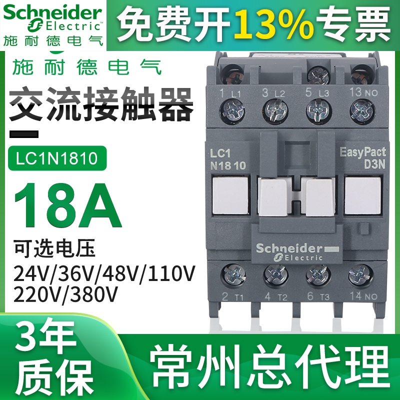 施耐德220V交流接触器LC1N1210M5N 0910 1810 2510 3210 Q5N 380V