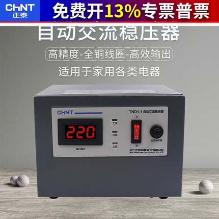 正泰TND1稳压电源电脑空调1kw稳压器220v全自动家用大功率高精度