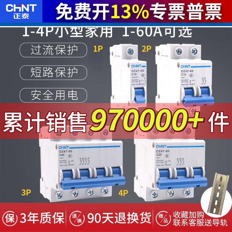 正泰家用小型断路器空气开关DZ47-60 1 2 3 4 P 10 16 25 32 60 A