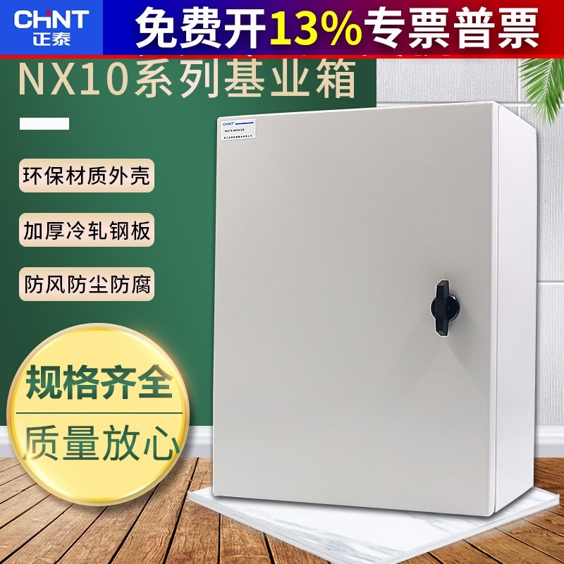 CHNT 正泰明装基业箱空开配电柜配电箱工厂用室内300*400*200mm