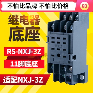 MY3NJ 3Z小型继电器11脚插脚HH53P底座插座座子PYF11A NXJ 正泰RS