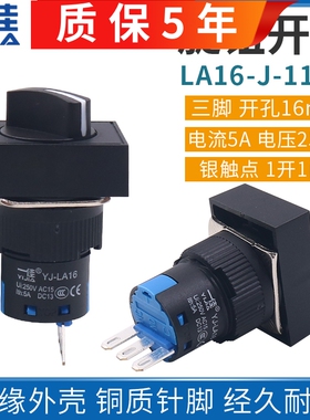 一佳矩形电源选择旋钮YJ139长方形LA16-J-11X2两二档转换开关16MM