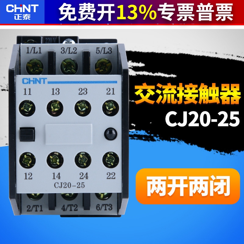 正品 正泰交流接触器CJ20-25 220V 380V 36V 2常开2常闭银触点