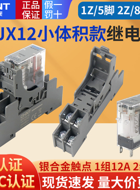 正泰NJX12-2Z薄窄款继电器1ZDC12V24VAC220V8脚代替和泉RJ2S微型