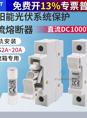 正泰NRZ28-20直流光伏熔断器专用底座保险丝座 逆变器1000VDC熔芯