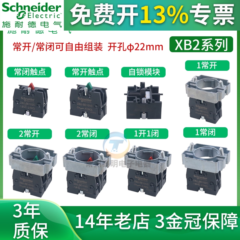 施耐德按XB2按钮基座ZB2BZ101C常开触点ZB2BE101C常闭102绿色红色