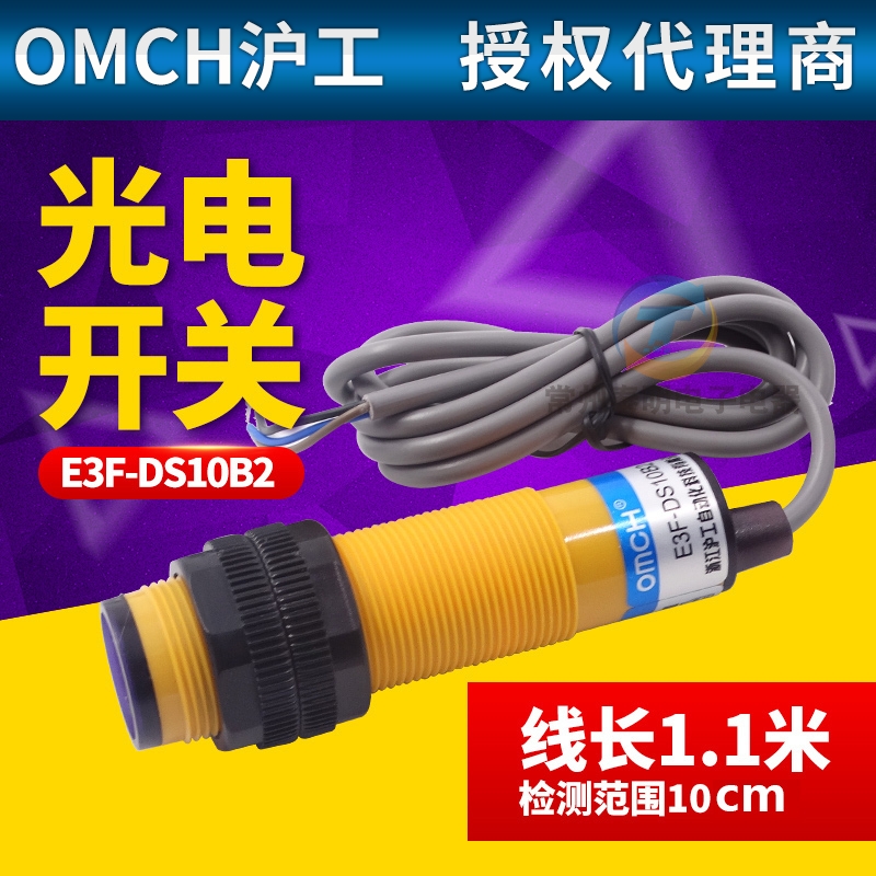 沪工光电开关E3F-DS10B2感应传感器NPN直流三线M18 10CM 24V 常闭