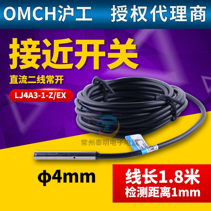 沪工LJ4A3-1-Z/EX小型接近开关传感器检测距离1mm直流二线常开24V