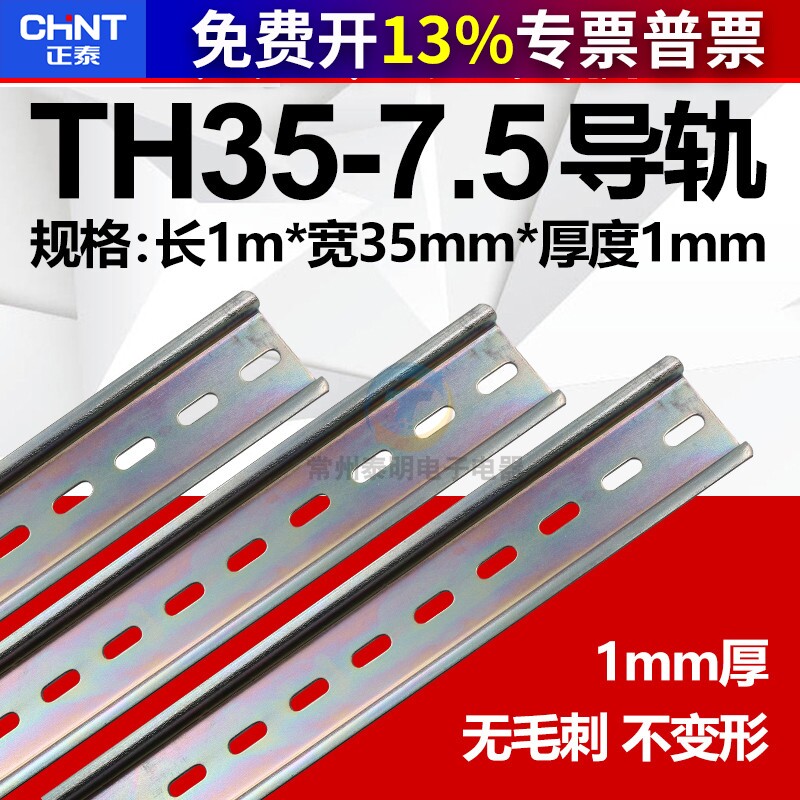 正泰国标铁1.0MM厚C45导轨U型TH35MM宽7.5高1米 断路器继电器端子