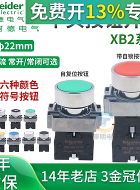施耐德按钮开关xb2ba31c 42c 51c复位绿色启动常开ZB2BE101C 102C