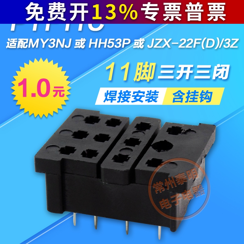 小型继电器底座my3njhh53p尖针