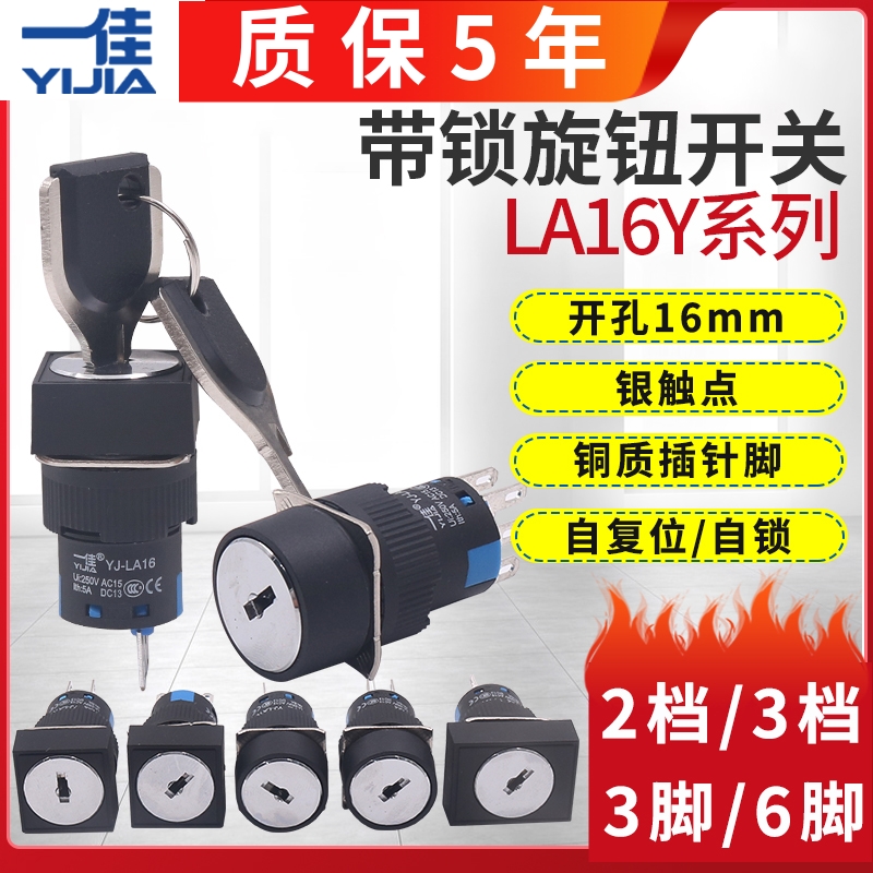 一佳钥匙开关银触点质保5年