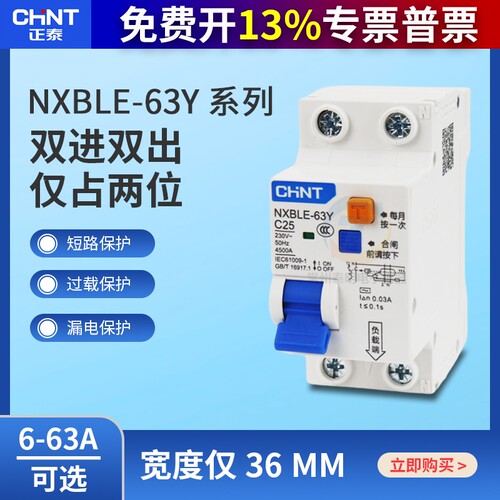 正泰63A正品漏电断路器NXBLE-63Y