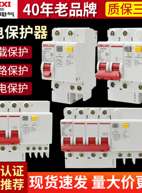 德力西DZ47sLE空气开关三相带2P漏电保护器63A家用32a断路器220V