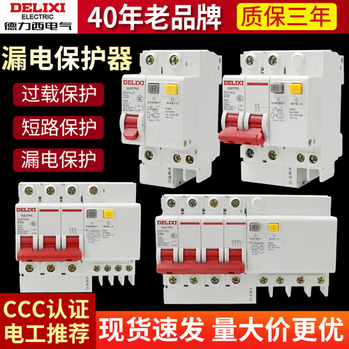 德力西DZ47sLE空气开关三相带2P漏电保护器63A家用32a断路器220V