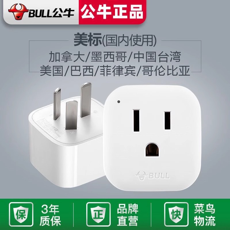 公牛日本美国电器插头转中国转换器美版台湾插座美标电器用L01CA