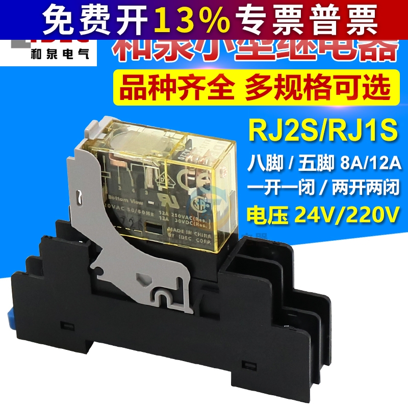 IDEC和泉小型电磁直流DC中间继电器RJ2S 1S-CL-D24V伏A220交流座