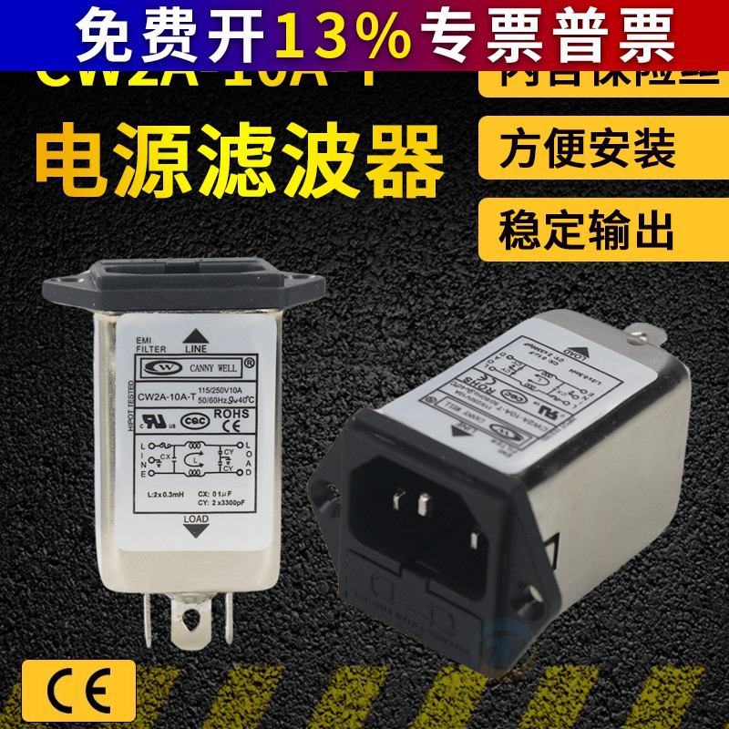 EMI单级CW2A-10A-T单相电源滤波器净化插座带6A保险丝220V抗干扰