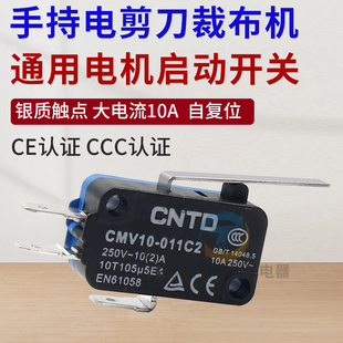 三田乐江圆刀裁剪刀开关手持电剪刀裁布机65 70通用电机启动开关