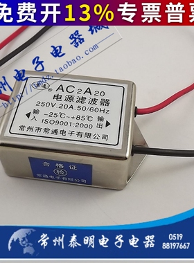 20A AC2A20 220V单相单级EMI交流电源滤波器消除器净化处理器