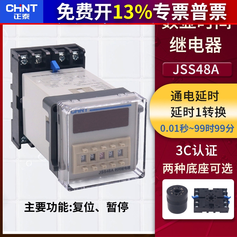 正泰JSS48A通电延时380V数显220V时间继电器DH48S控制接通断开24V