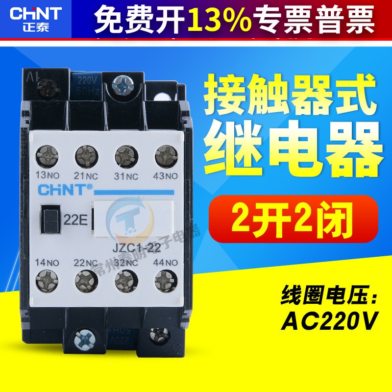 正品 正泰 JZC1-31 13 22 04 40 交流接触式中间继电器 10A 380V