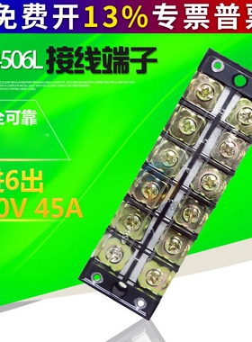 TB-4506L配电箱接线排固定式45A电线连接器6位接线柱盒接线端子排