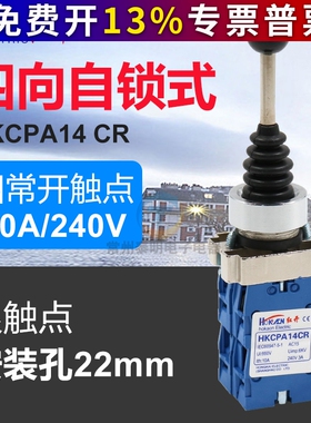 四位主令电源摇臂开关220V22mm十字开关XD2 HKC PA14CR四向带自锁
