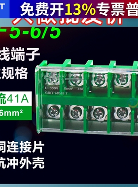 正泰接线端子排JF5-6/5位41A导轨6mm2平方电线接线座连接器5进5出