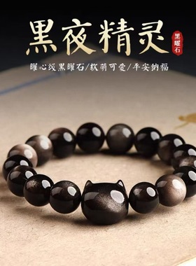 天然银曜石甜酷风猫咪手串好运