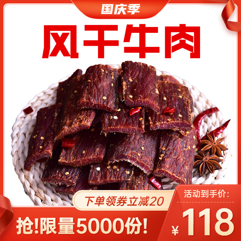 风干牛肉干西藏特产内蒙古手撕牛肉干500g牦牛正宗四川麻辣零食