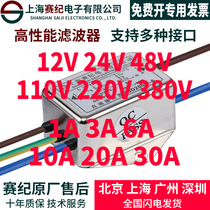 Saiji EMI DC power filter 12V anti-interference 24V frequency converter audio AC 220V three-phase 380V