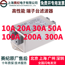 Saiji AC filter 220V anti-interference EMI DC power 12V low pass 24V three-phase inverter 380V
