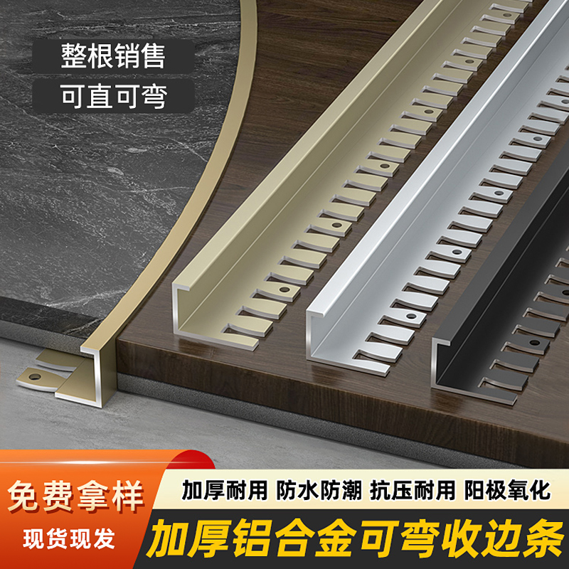 铝合金木地板收边条极窄边门槛石收口条瓷砖压条直角封边条包边条
