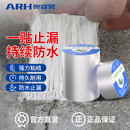 楼顶防水补漏胶带材料平房