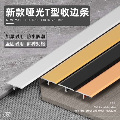 铝合金T型压边条收口条木地板极窄装饰条门槛条瓷砖收边条地板条
