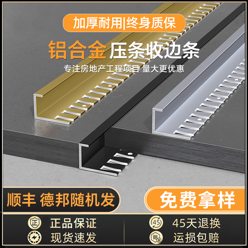 铝合金木地板收边条瓷砖压条极窄边门槛石收口条直角封边条包边条