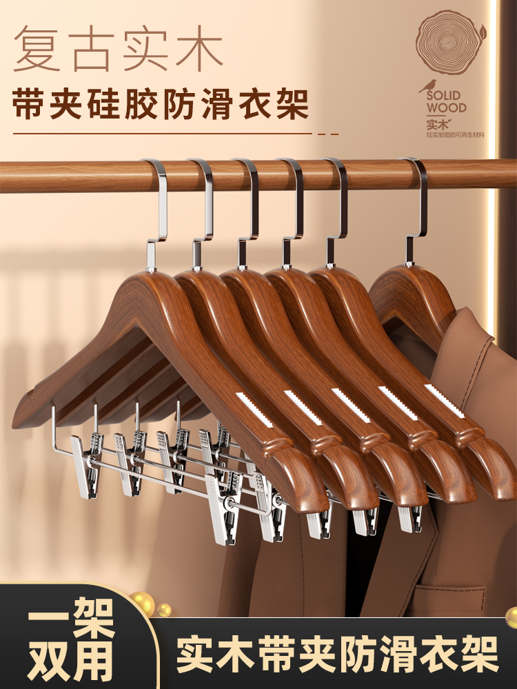 衣架裤架裤夹二合一实木带夹子一体套装汉服马面裙无痕木质衣架子