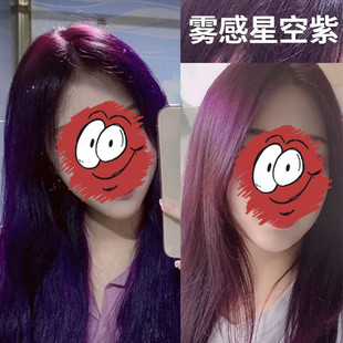 雾感星空紫染发剂膏自己在家染流行色显白学生易上色植物不伤发