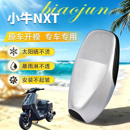 小牛NXT坐垫套防晒防水座套25款加厚隔热座垫套24电动车透气坐套2