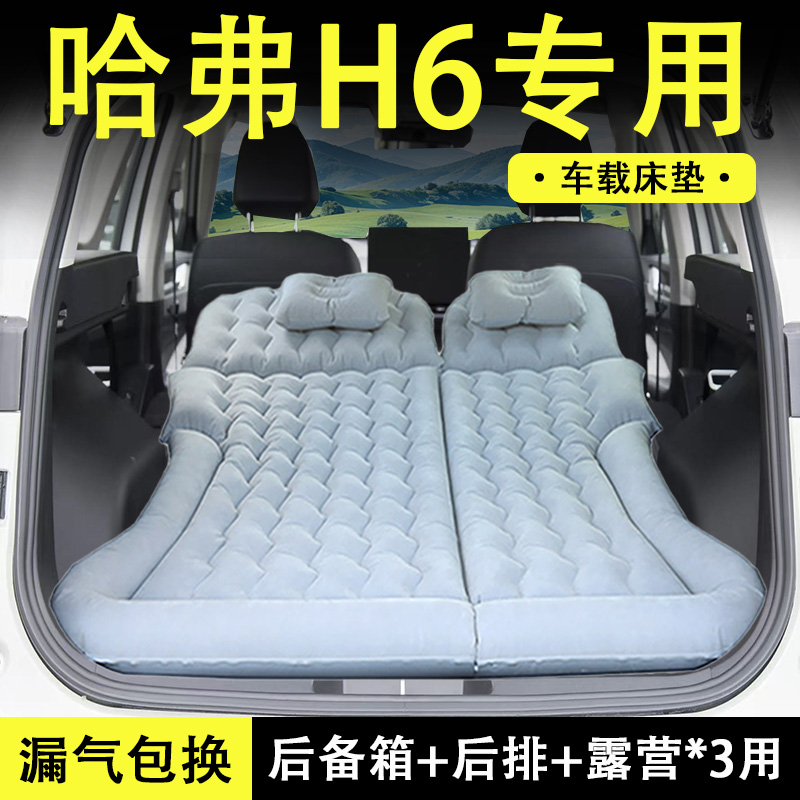 哈弗H6专用车载床垫后备箱改床第三代后排填平充气床垫后座睡垫