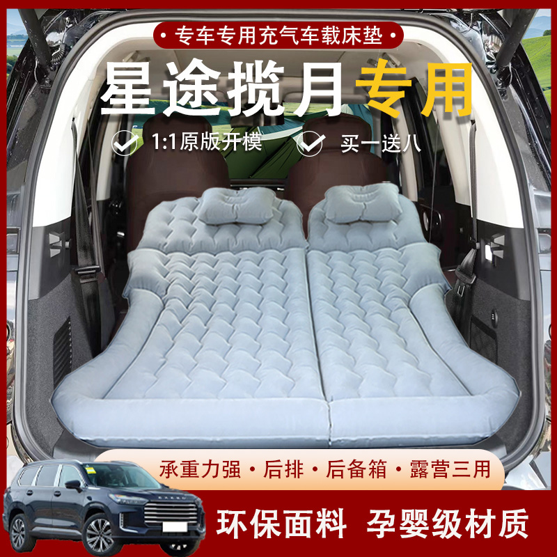 星途揽月专用充气床垫车载后备箱睡垫后排找平折叠床长途自驾神器