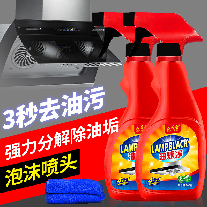 油烟净抽油烟机清洗剂强力去油污神器厨房泡沫清洁剂油污净油渍净