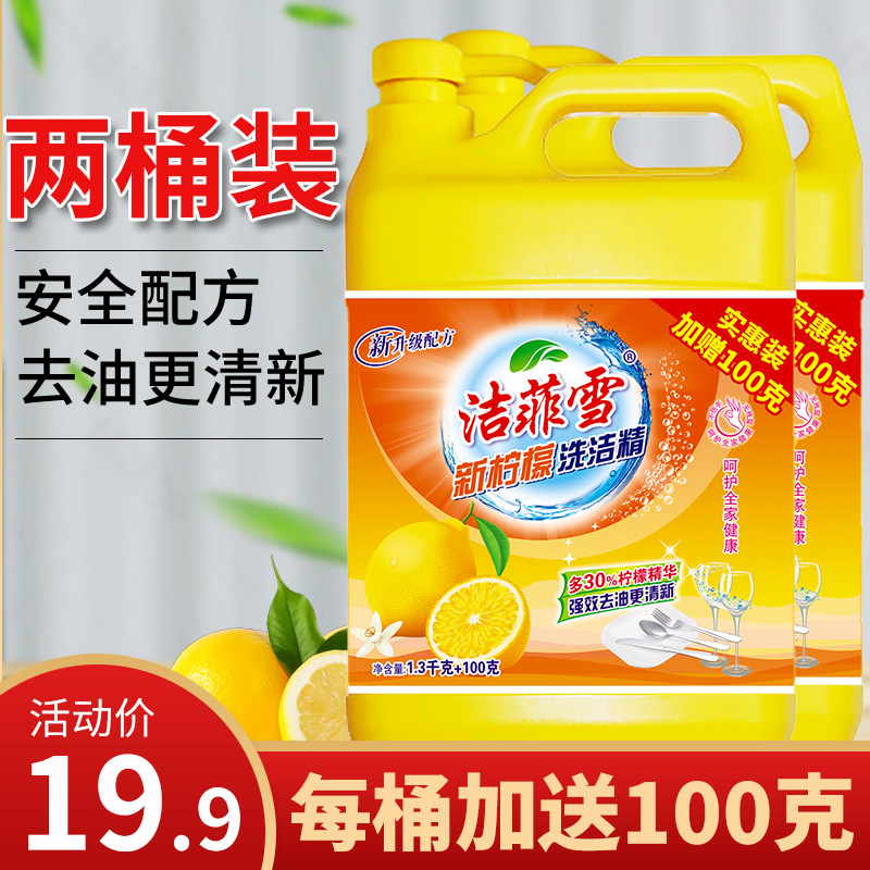 洗洁精大桶家庭装厨房家用实惠装洗碗精洗涤精洗涤剂洗碗液洗涤灵