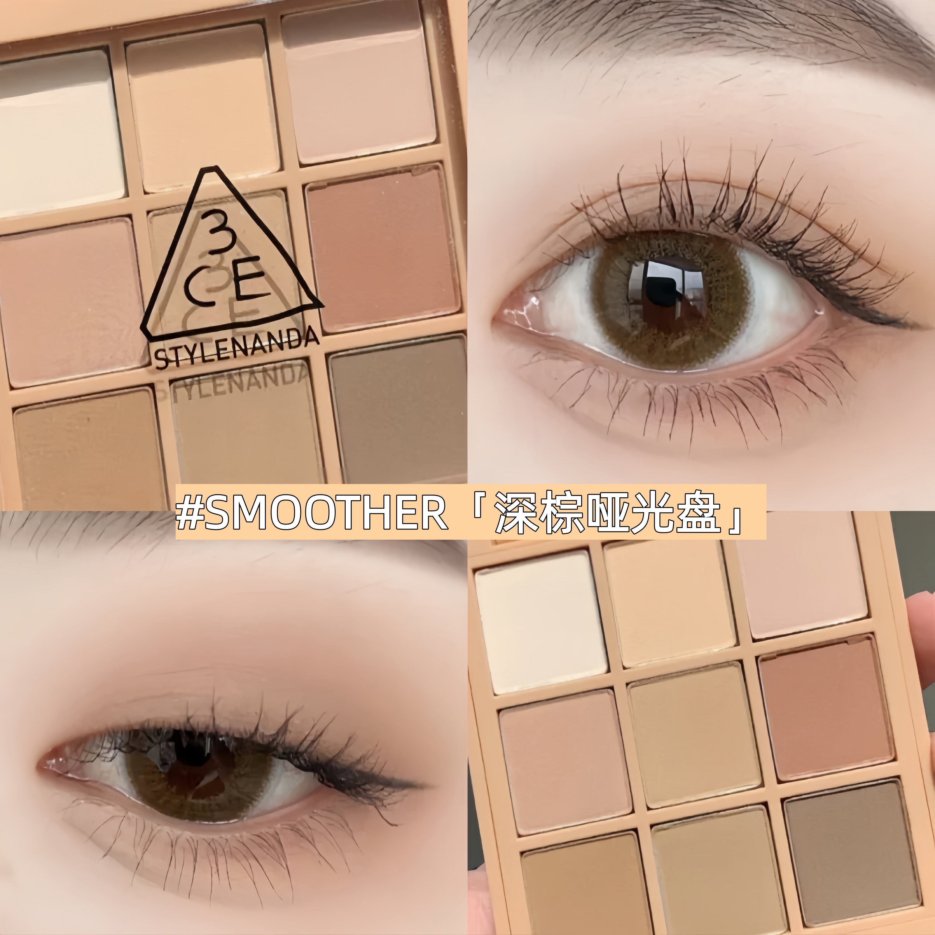 3ce眼影九宫格橘棕盘overtake秋冬新款正品深棕smoother芋泥黄油