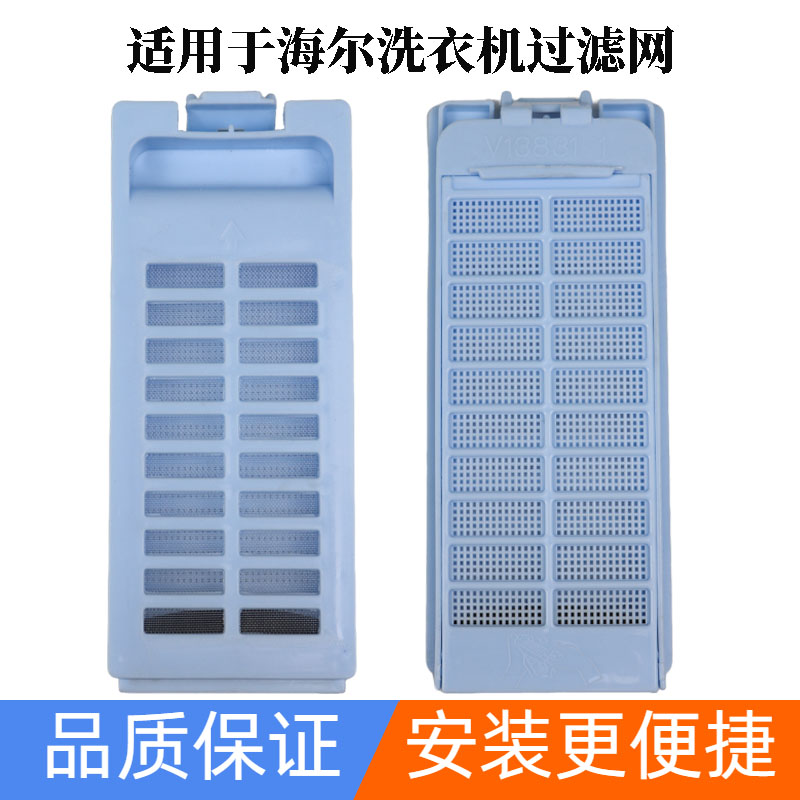 适配海尔洗衣机过滤网盒XQB60-M918 XQS60-Z9288 XQB80-S828配件