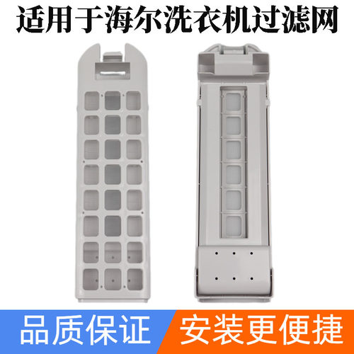 适用海尔卡萨帝C802 85U1  C801 85U1 C802 100U1洗衣机过滤网盒